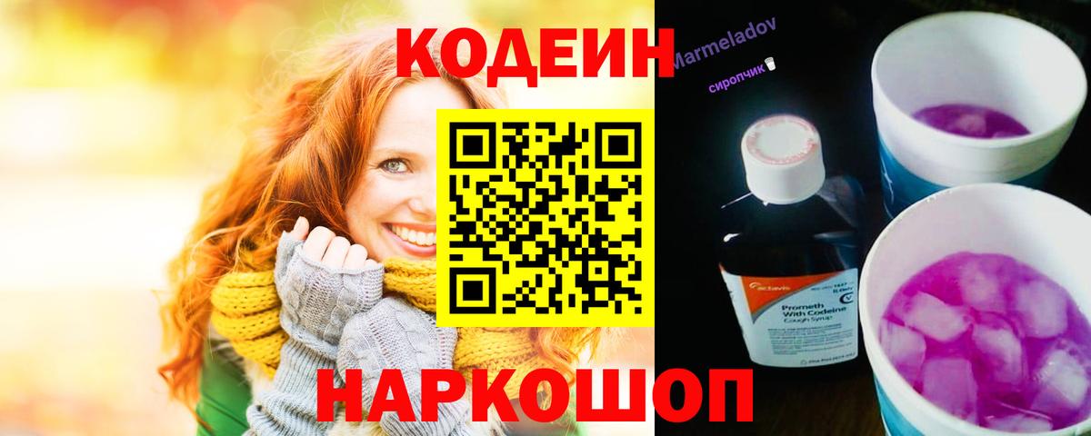 Codein Purple Drank Прокопьевск