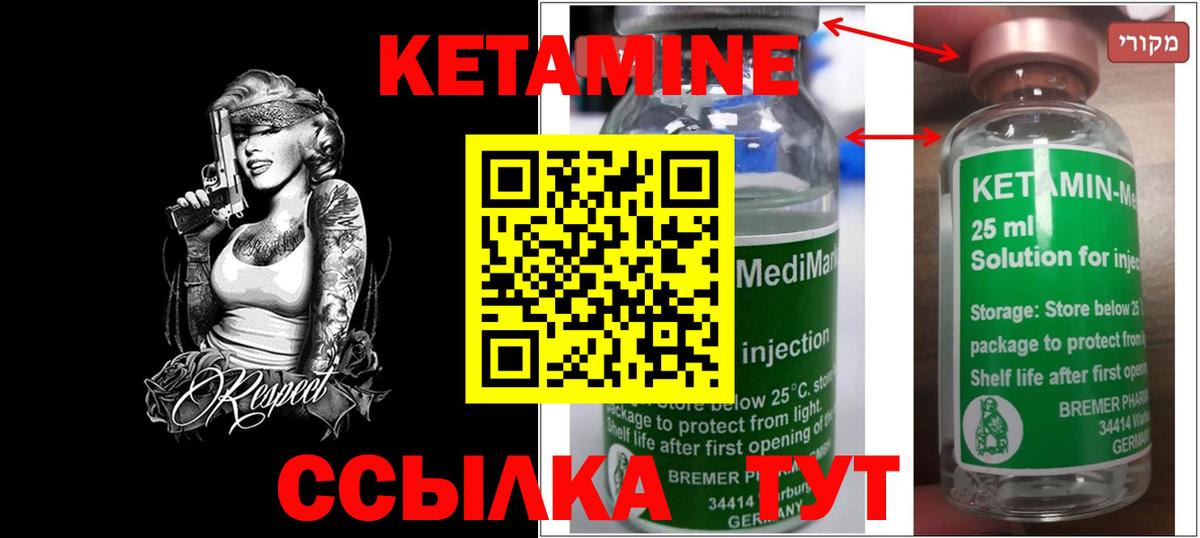 Прокопьевск  КЕТАМИН VHQ  Вход с VPN 