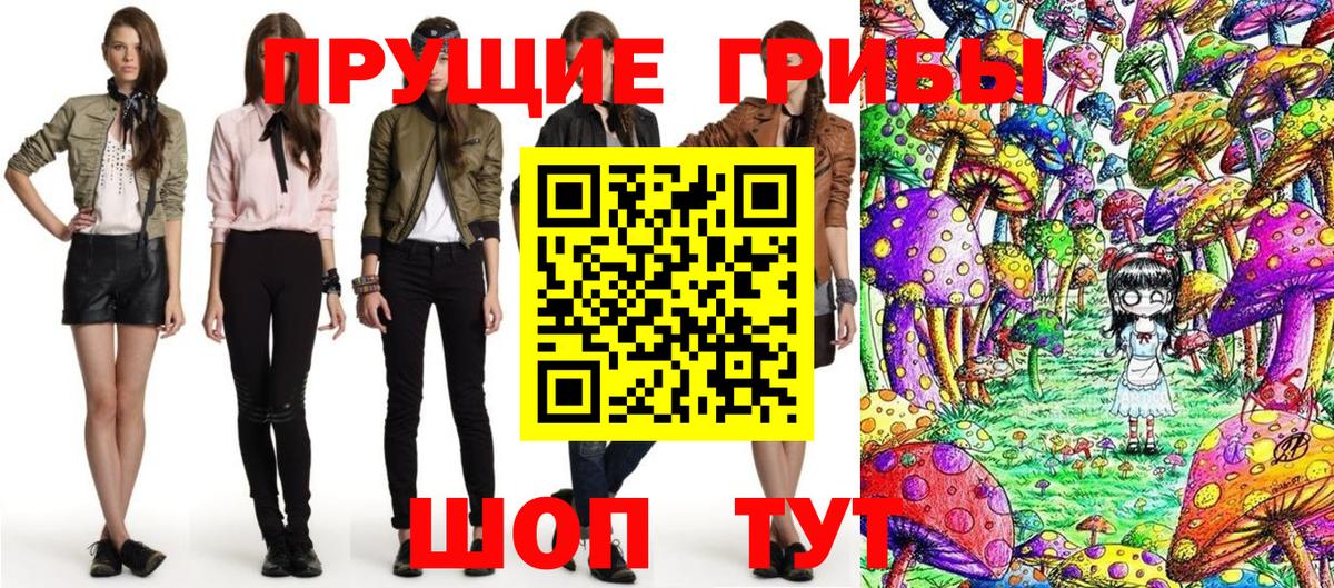 Псилоцибиновые грибы прущие грибы Прокопьевск